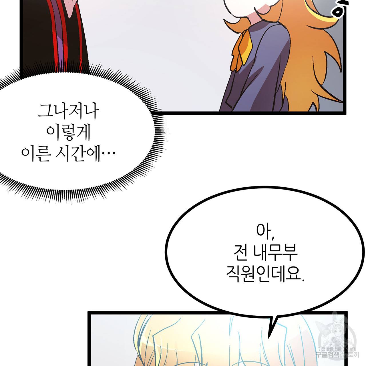 황제의 약혼녀로 산다는 것은 35화 35