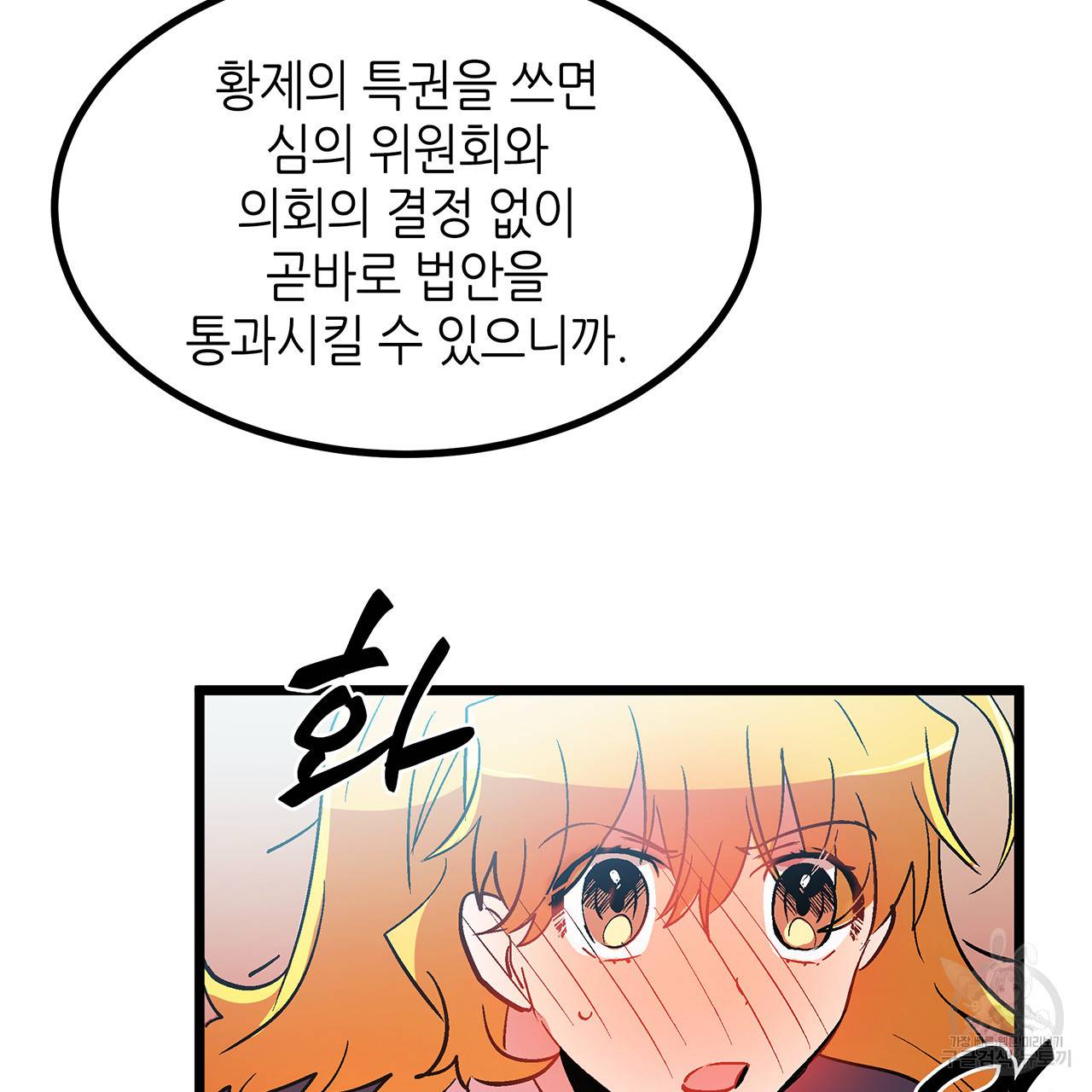 황제의 약혼녀로 산다는 것은 35화 59