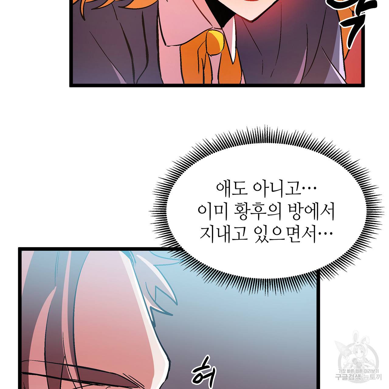 황제의 약혼녀로 산다는 것은 35화 60