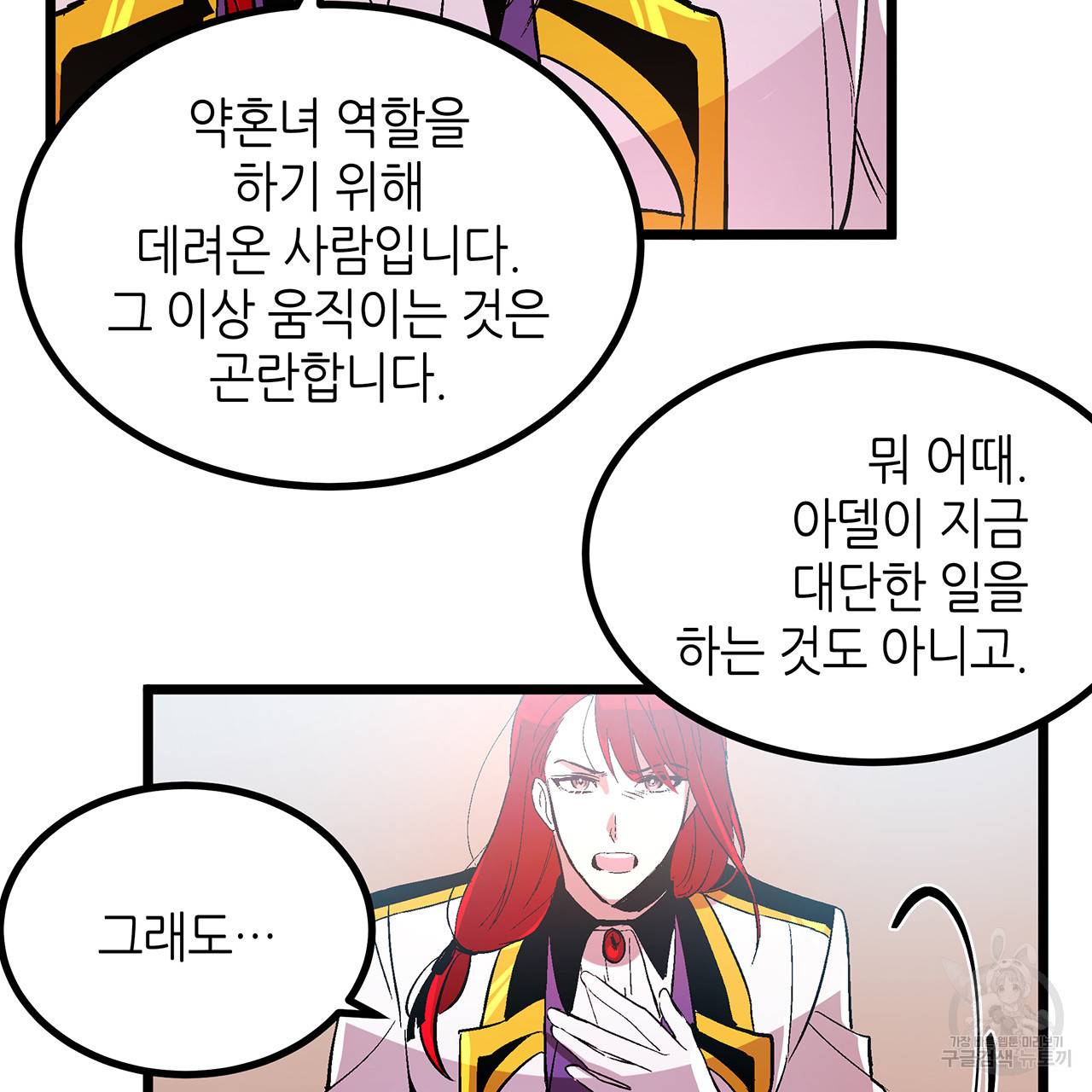 황제의 약혼녀로 산다는 것은 35화 81