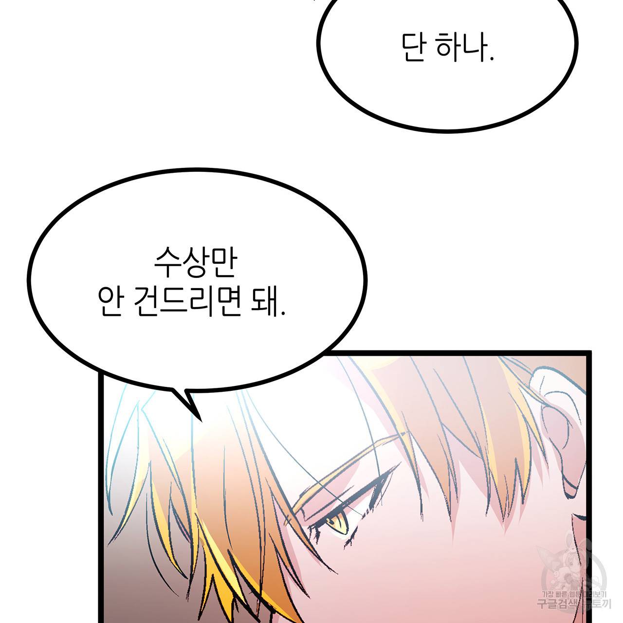 황제의 약혼녀로 산다는 것은 35화 84