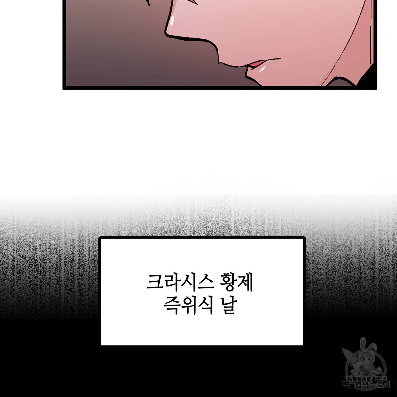 황제의 약혼녀로 산다는 것은 35화 85