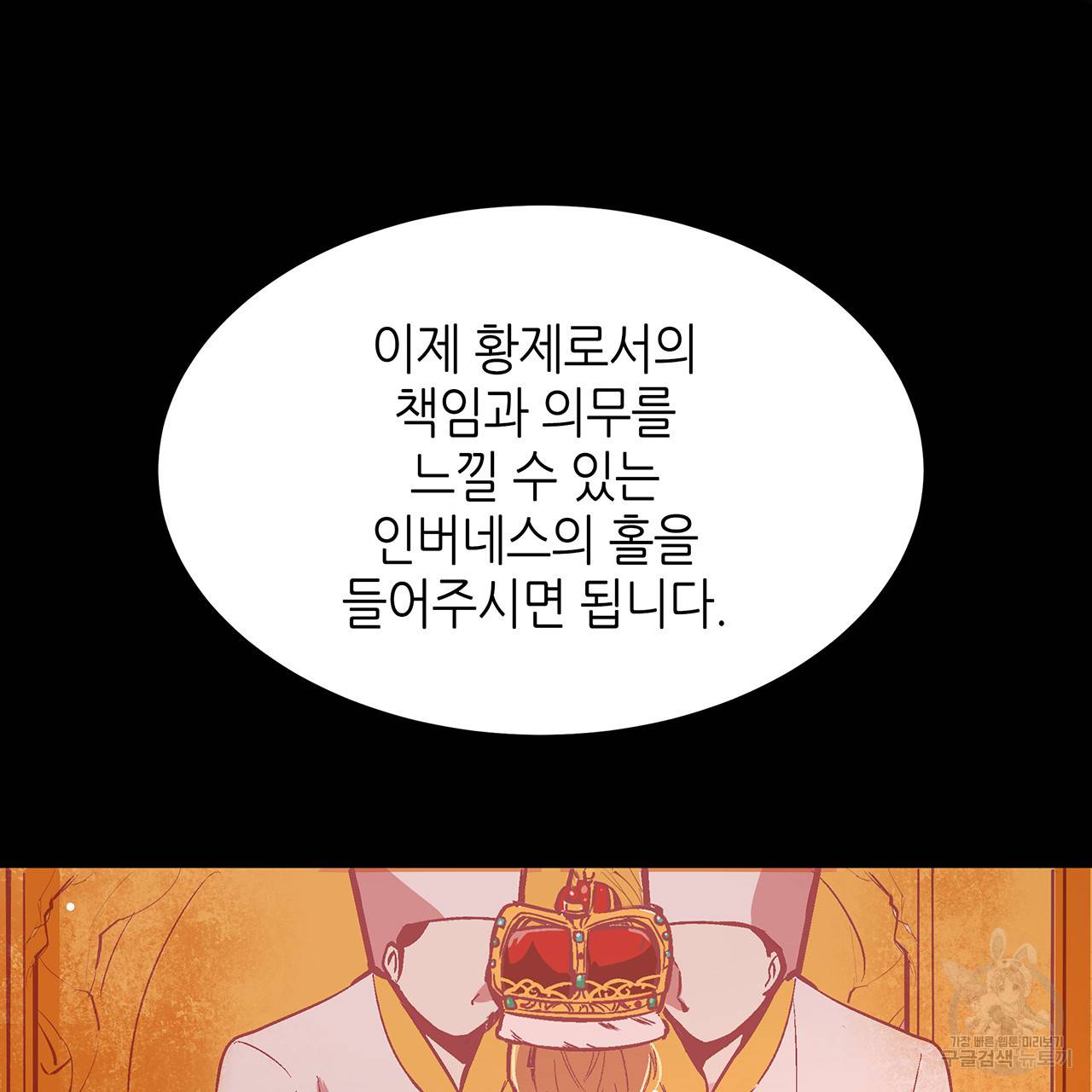 황제의 약혼녀로 산다는 것은 35화 86