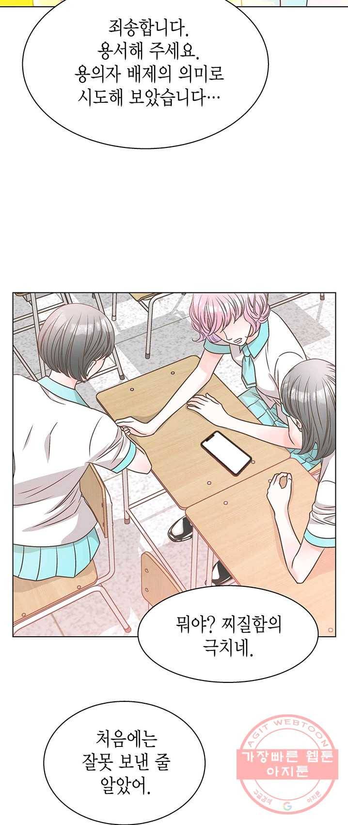네 곁에도 어쩌면 15화 11