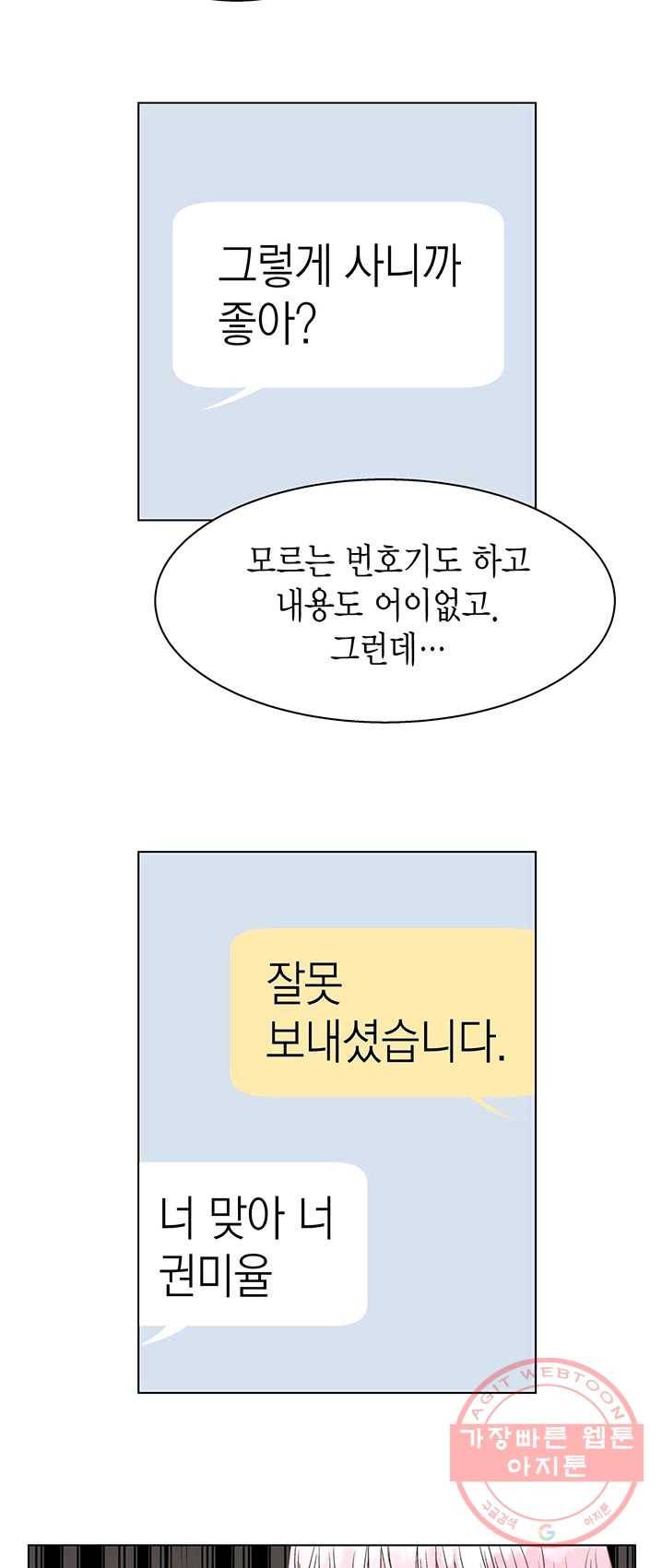 네 곁에도 어쩌면 15화 12