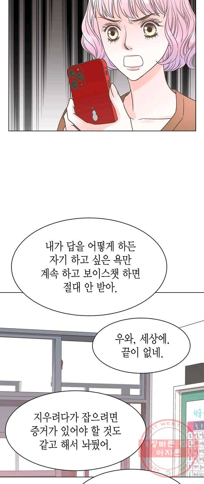 네 곁에도 어쩌면 15화 13