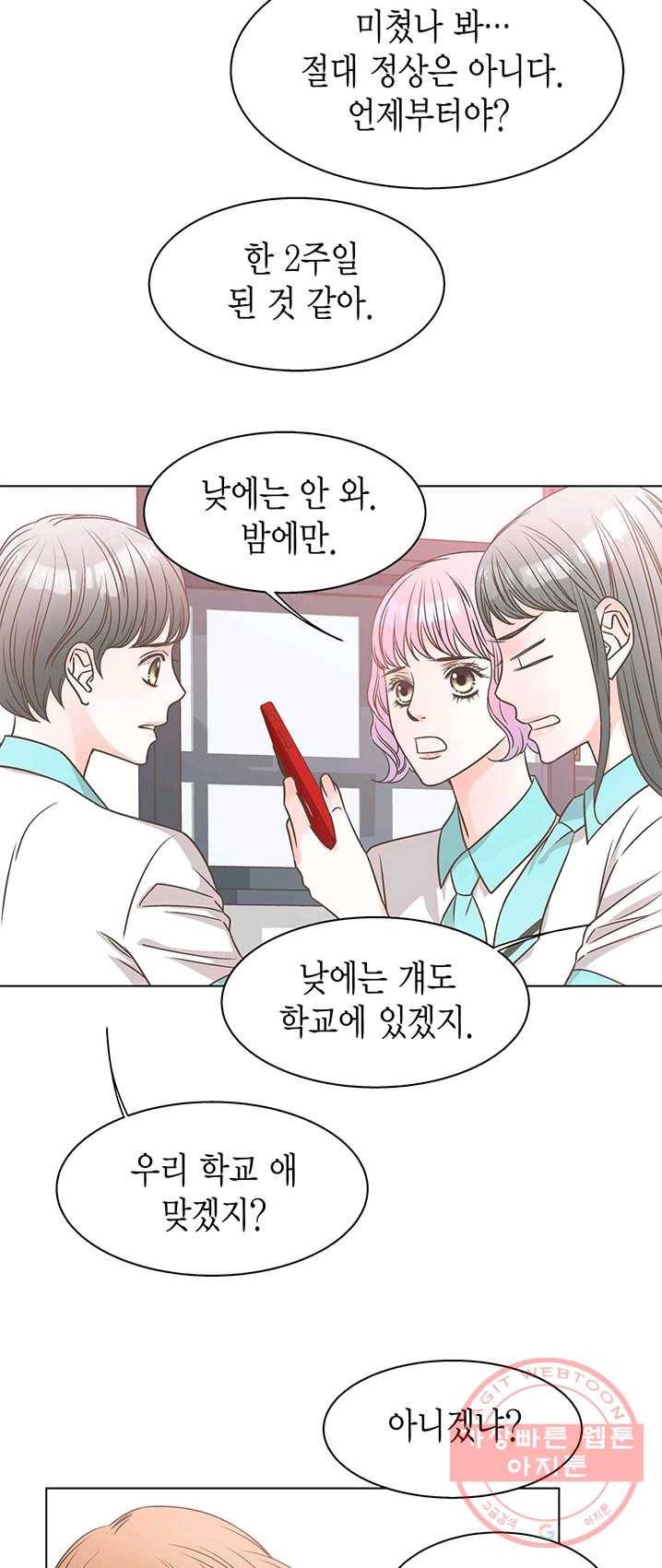 네 곁에도 어쩌면 15화 14