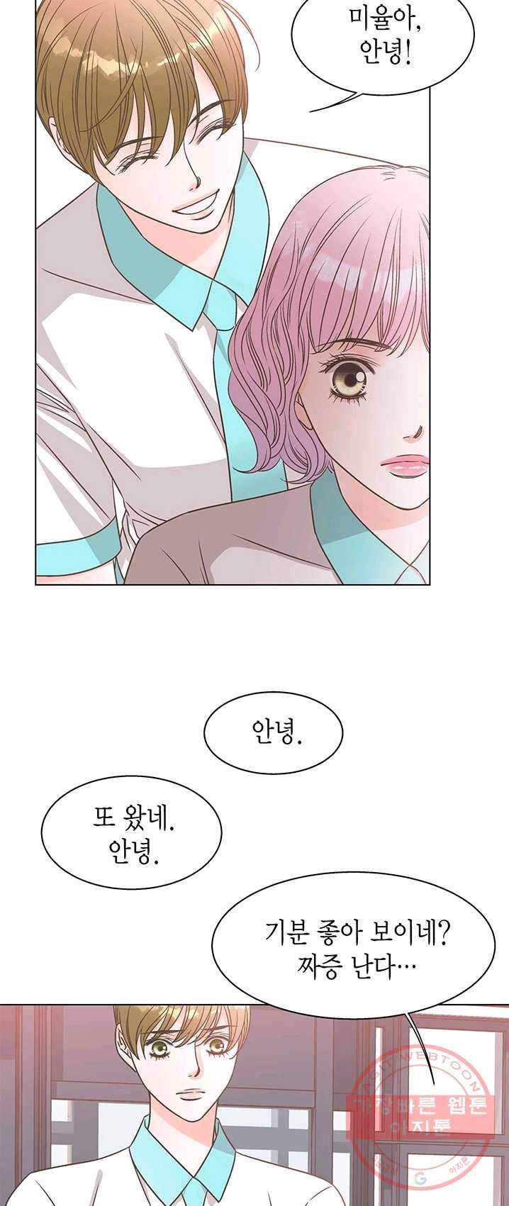 네 곁에도 어쩌면 15화 15