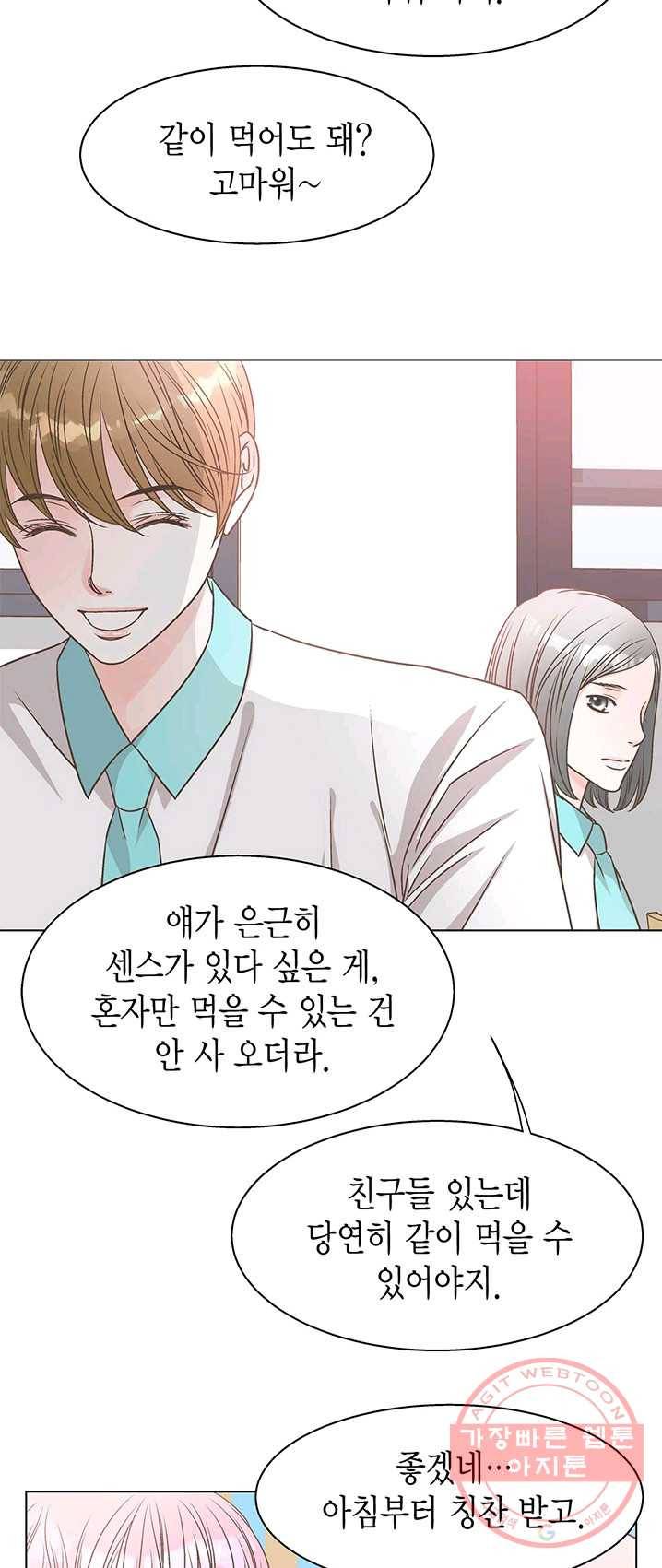 네 곁에도 어쩌면 15화 17