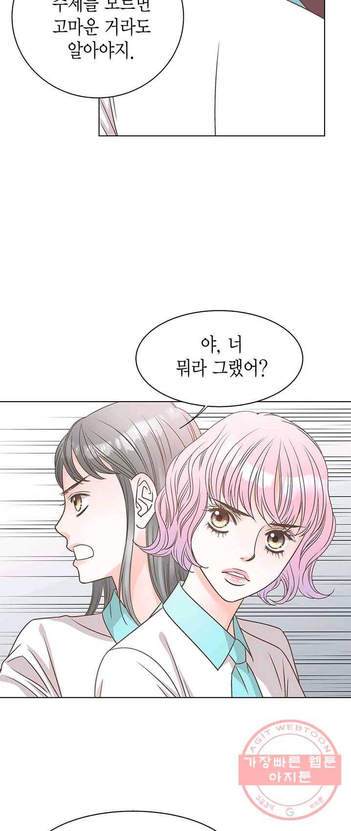 네 곁에도 어쩌면 15화 21