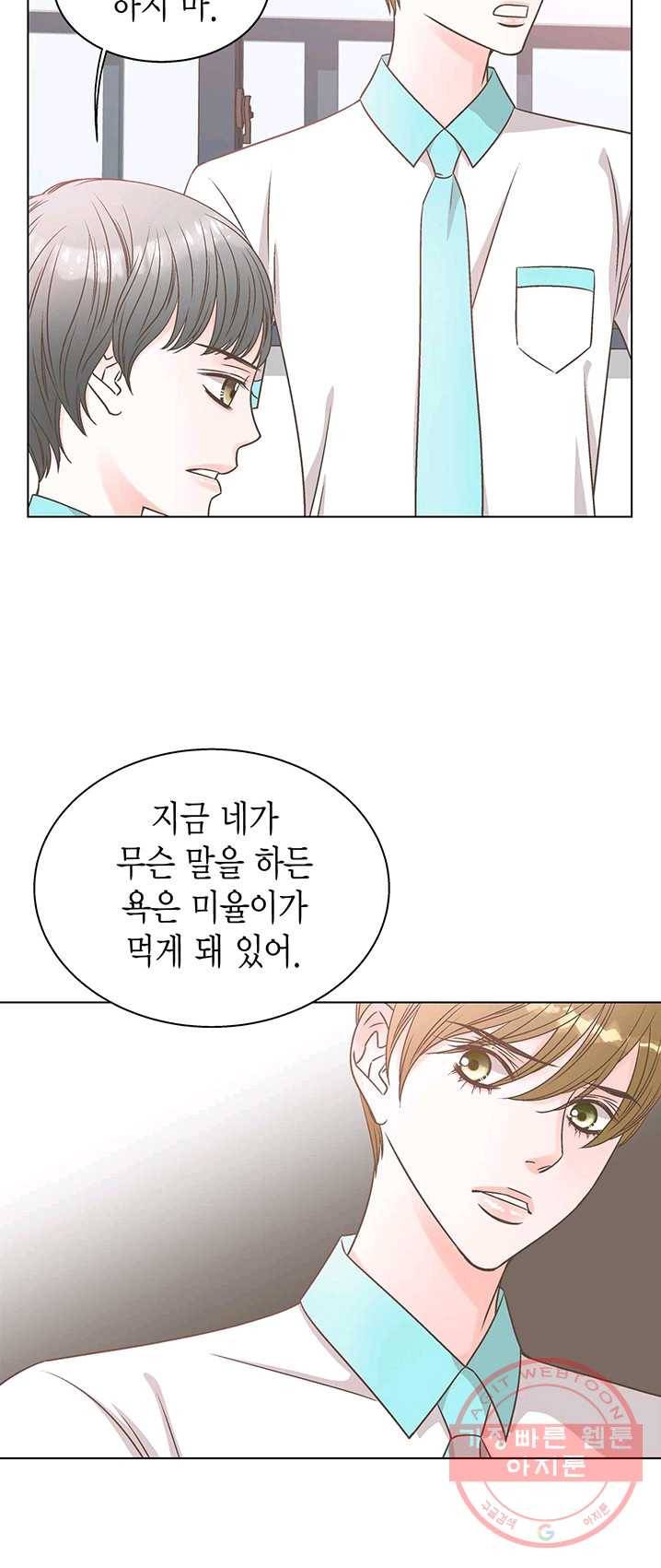 네 곁에도 어쩌면 15화 23