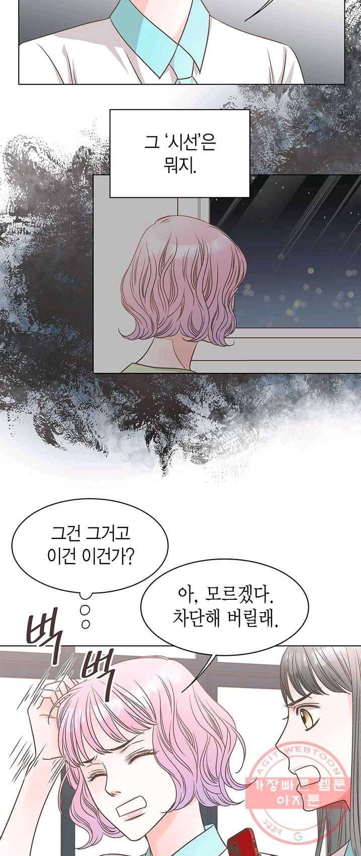 네 곁에도 어쩌면 15화 26