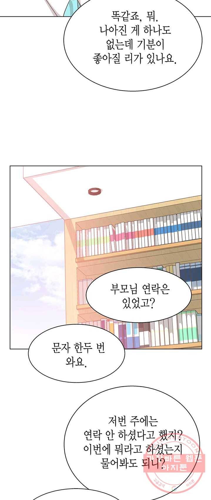 네 곁에도 어쩌면 15화 32