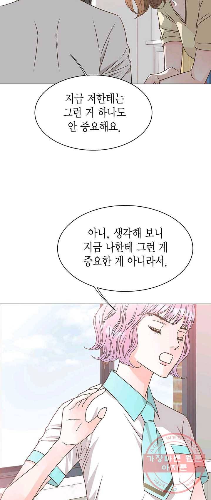 네 곁에도 어쩌면 15화 34