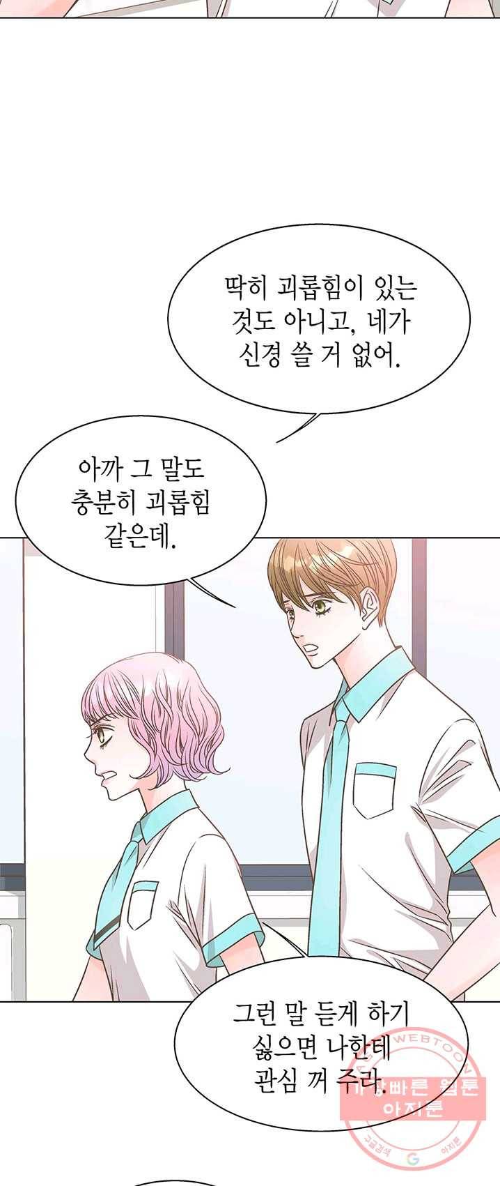 네 곁에도 어쩌면 15화 35
