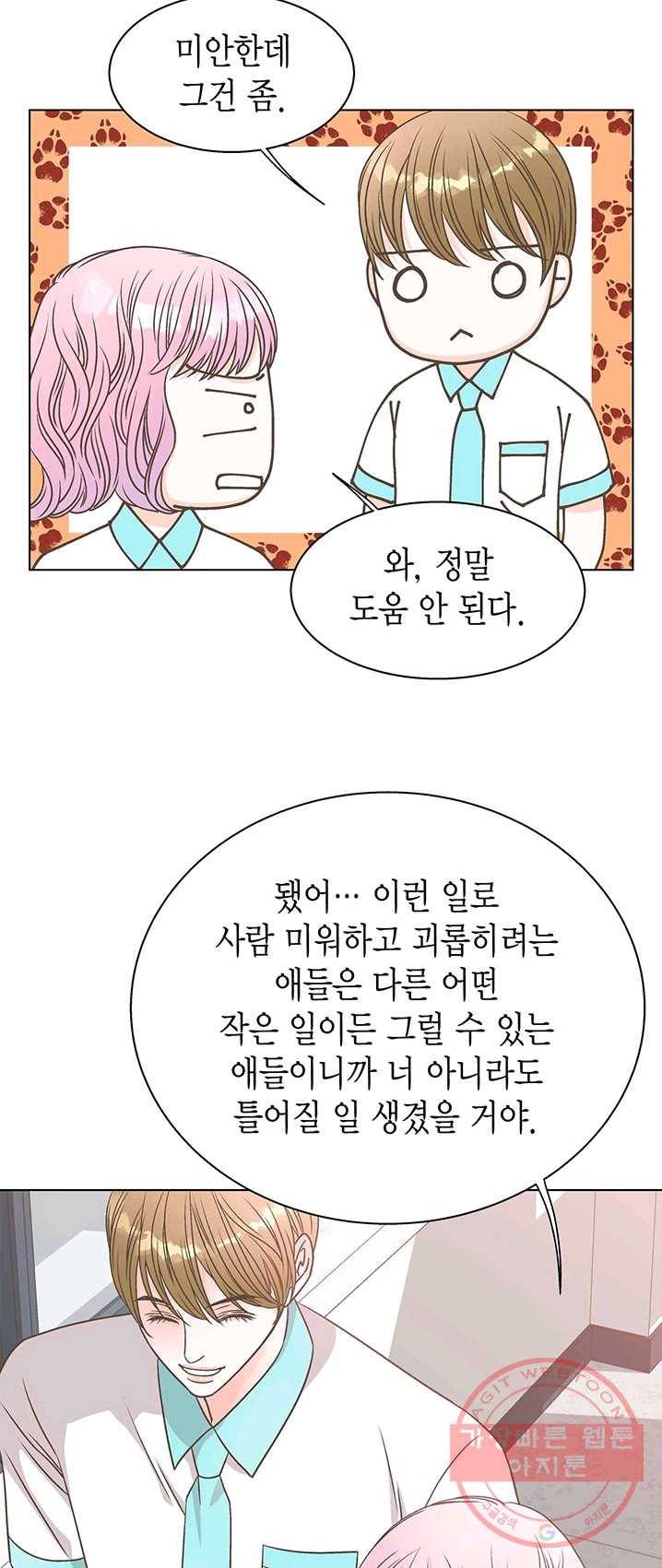 네 곁에도 어쩌면 15화 36
