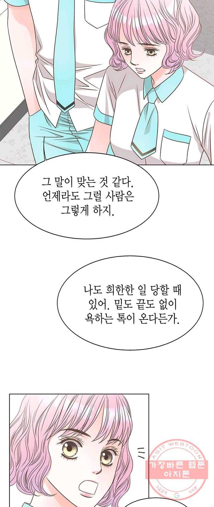 네 곁에도 어쩌면 15화 37