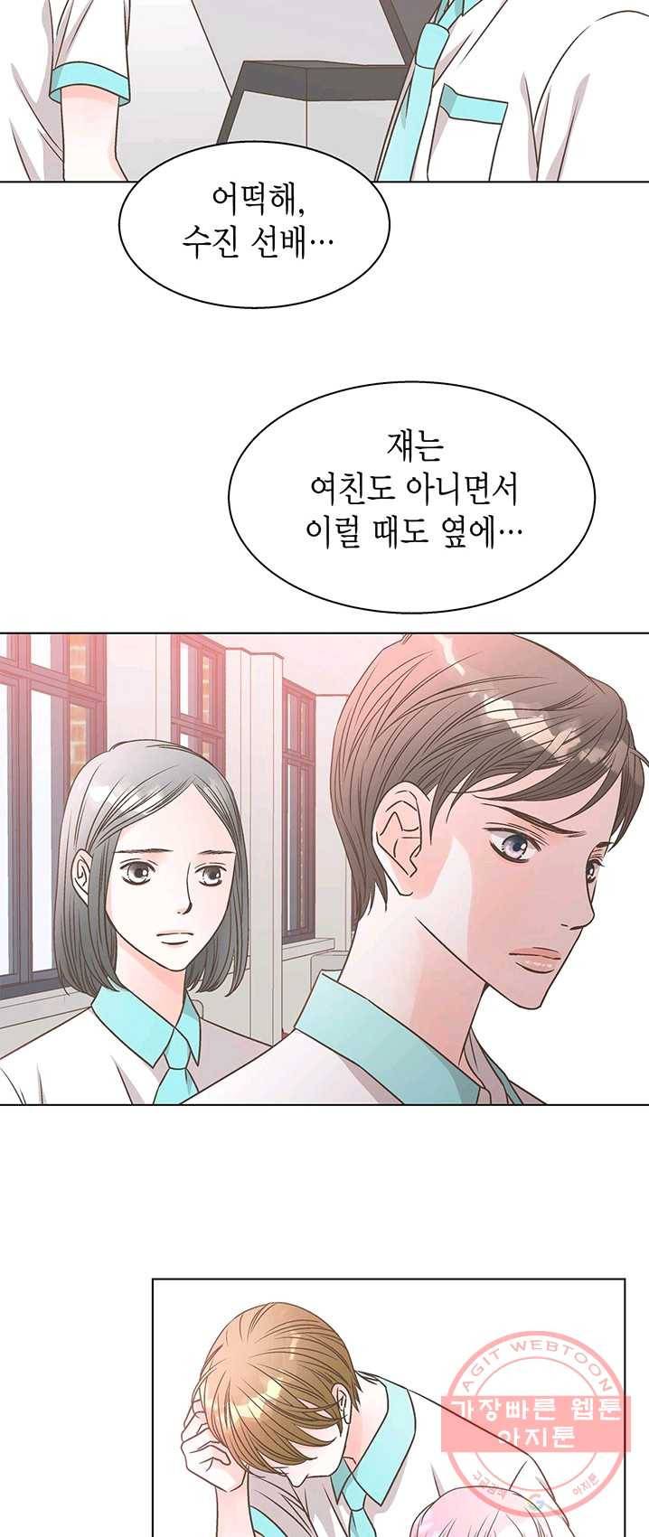 네 곁에도 어쩌면 15화 43