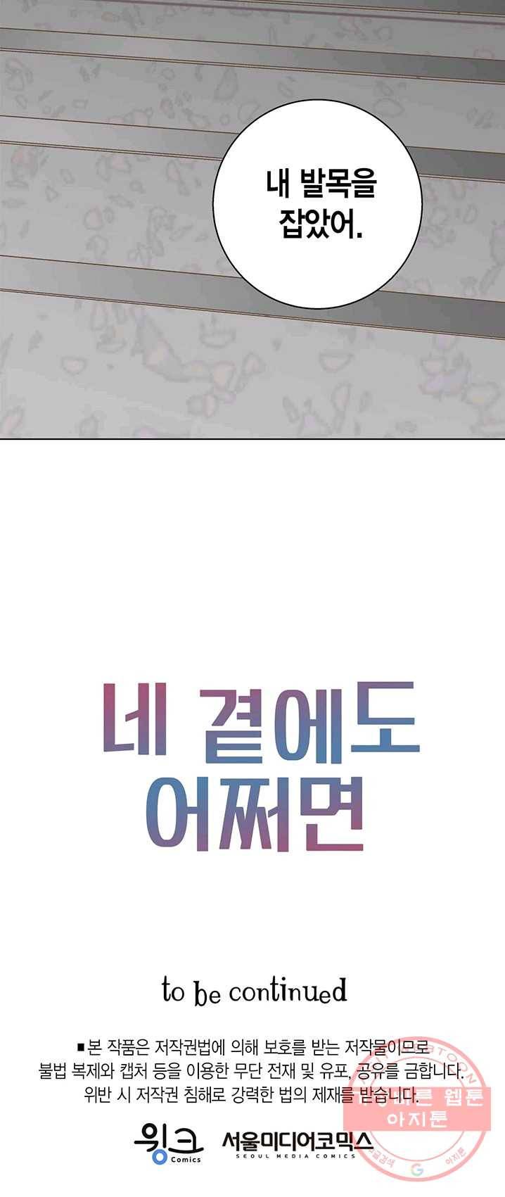 네 곁에도 어쩌면 15화 47