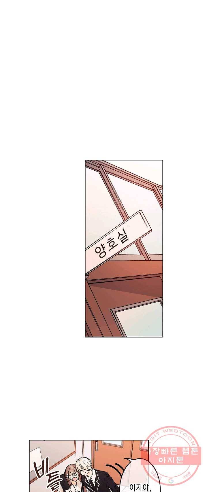 악마가 사랑하면 안되나요? 32화 3