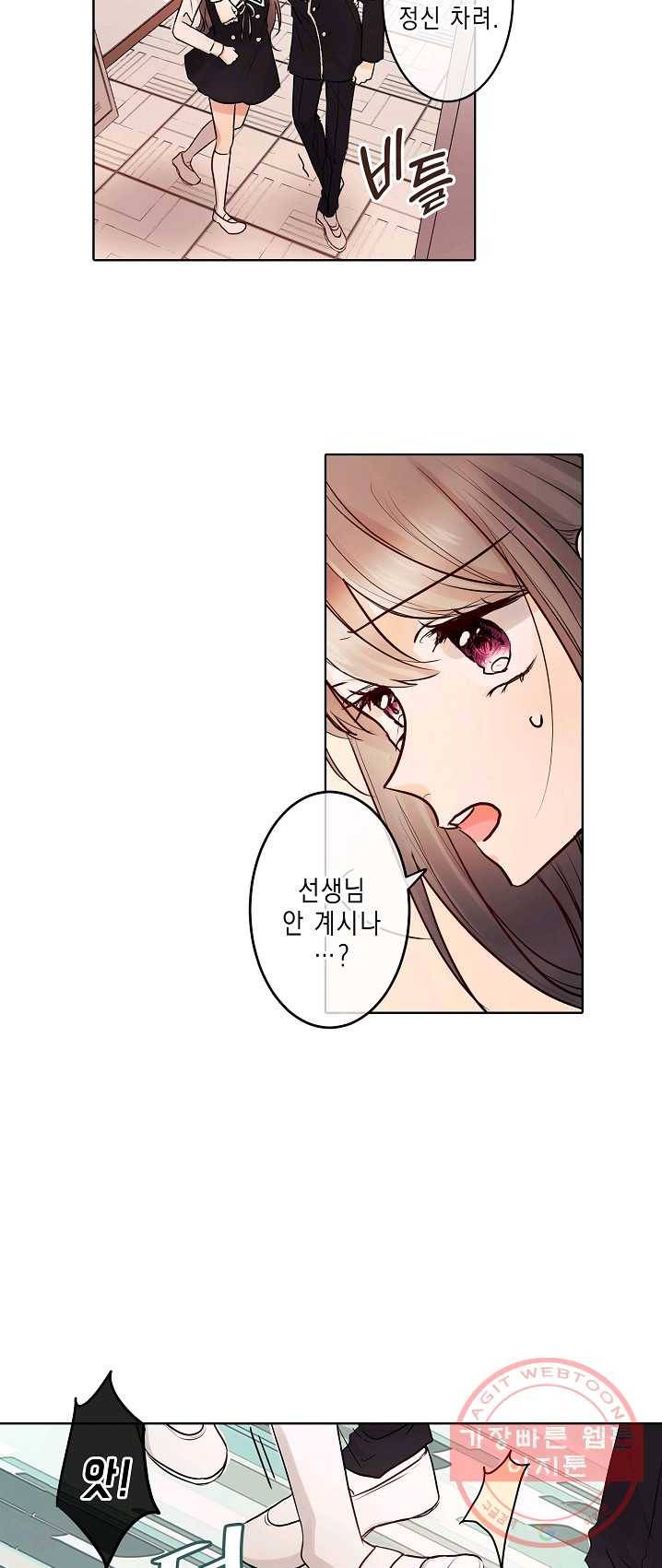 악마가 사랑하면 안되나요? 32화 4