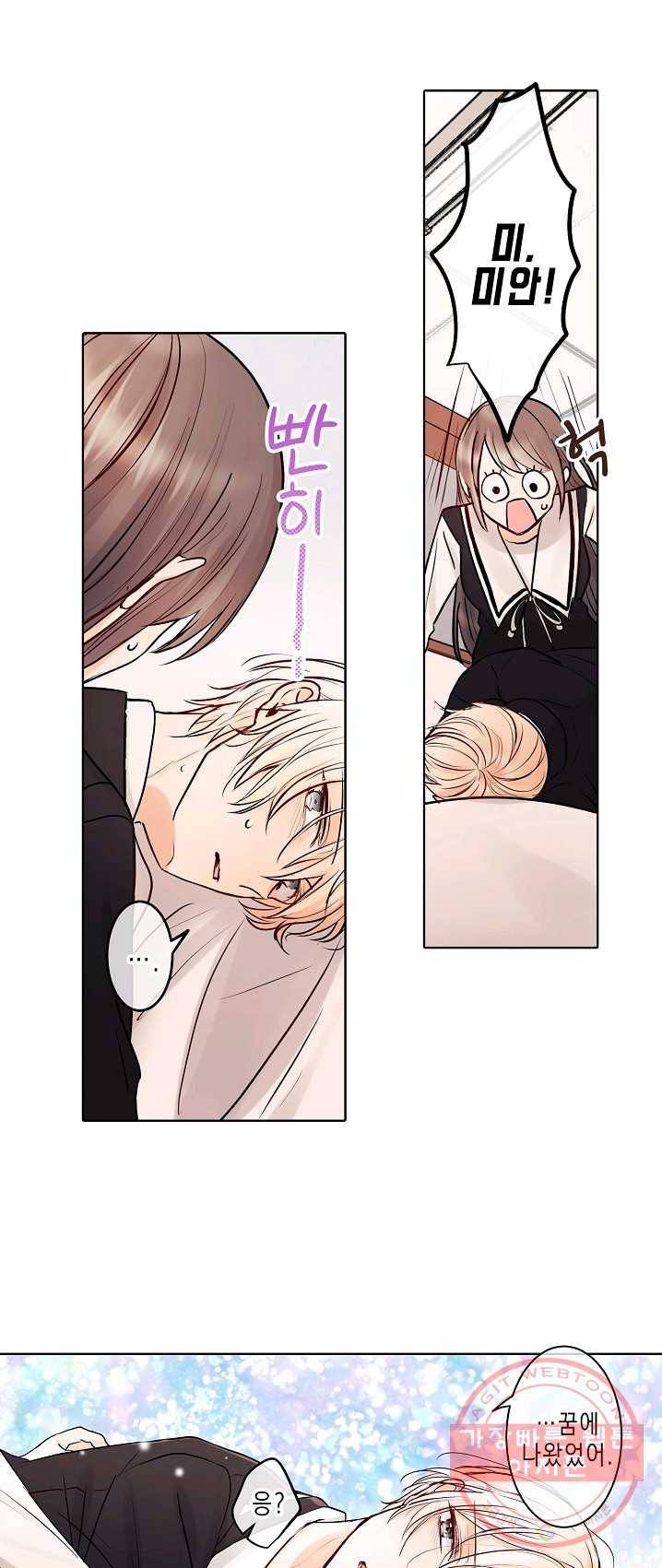 악마가 사랑하면 안되나요? 32화 6