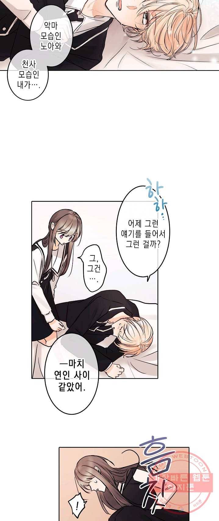 악마가 사랑하면 안되나요? 32화 7