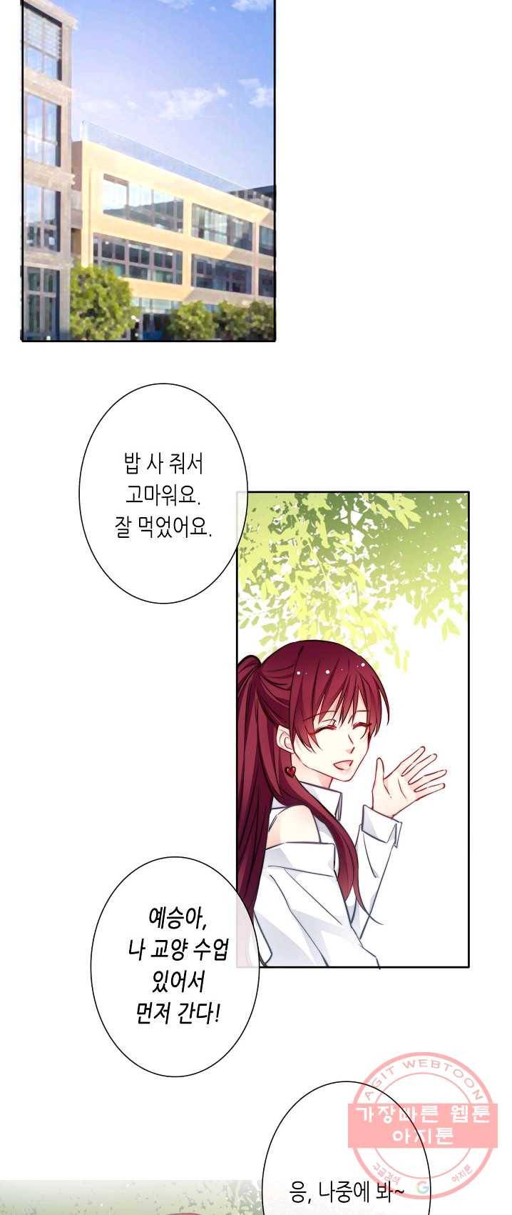 이 남자 이 여자의 연애방식 73화 4