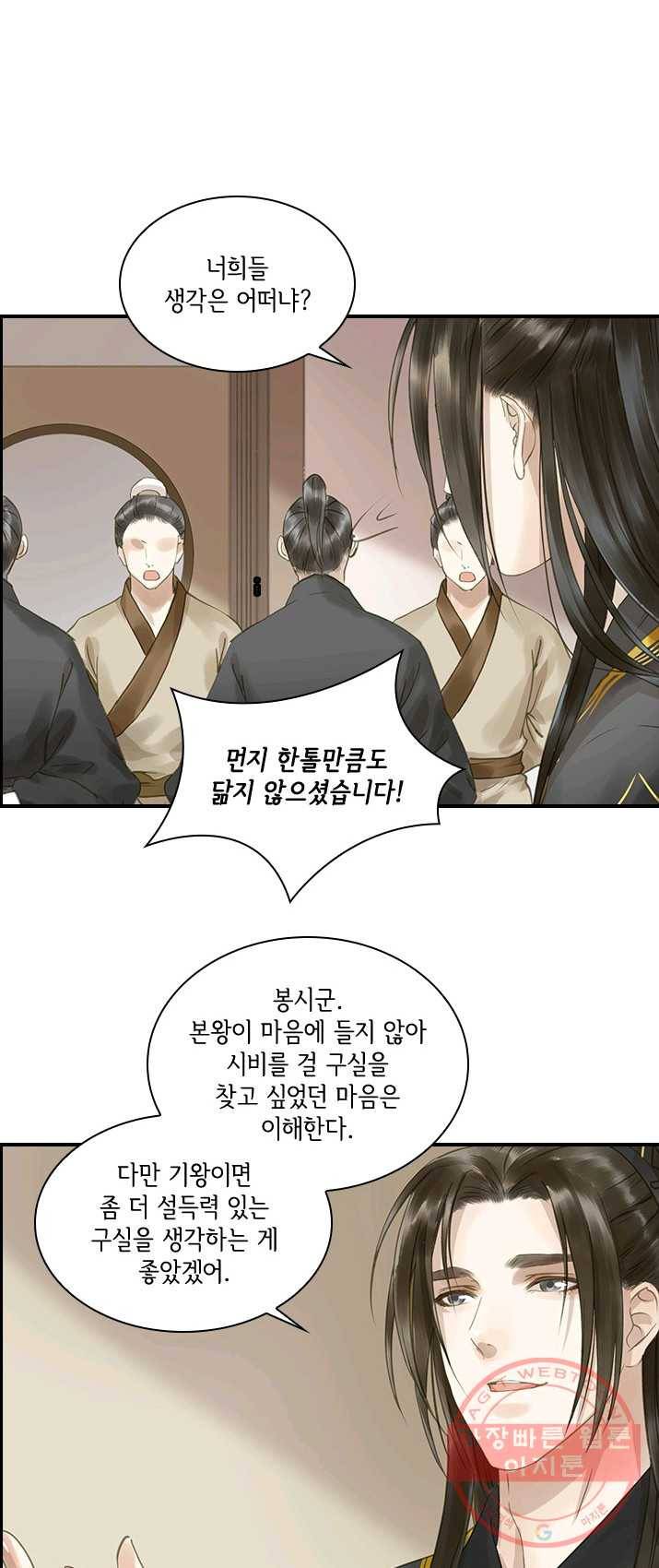 그 황제가 남편을 만드는 법 53화 2