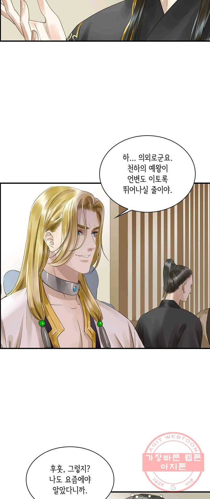 그 황제가 남편을 만드는 법 53화 3