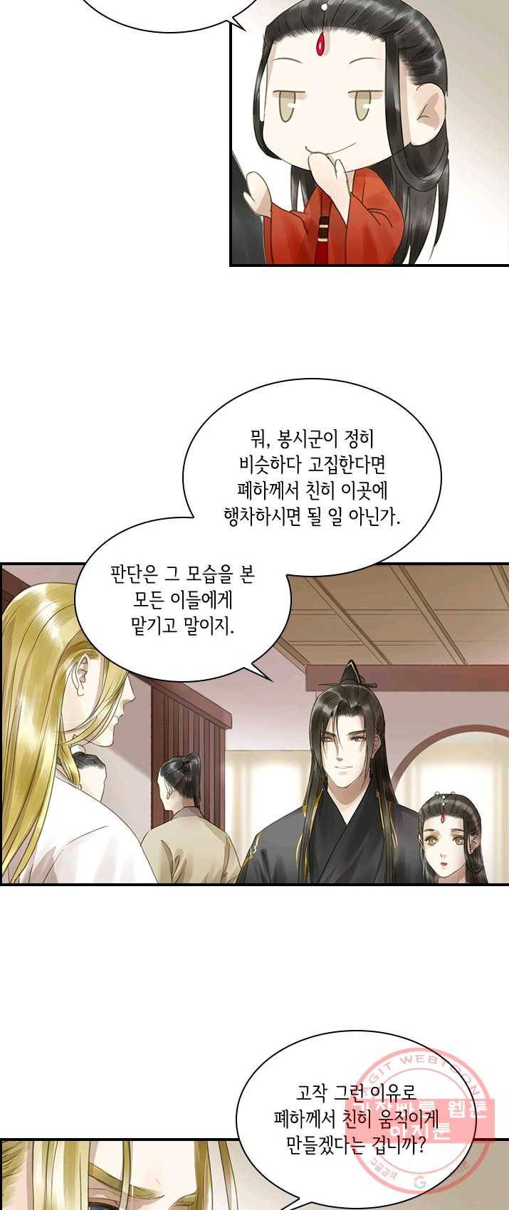 그 황제가 남편을 만드는 법 53화 4