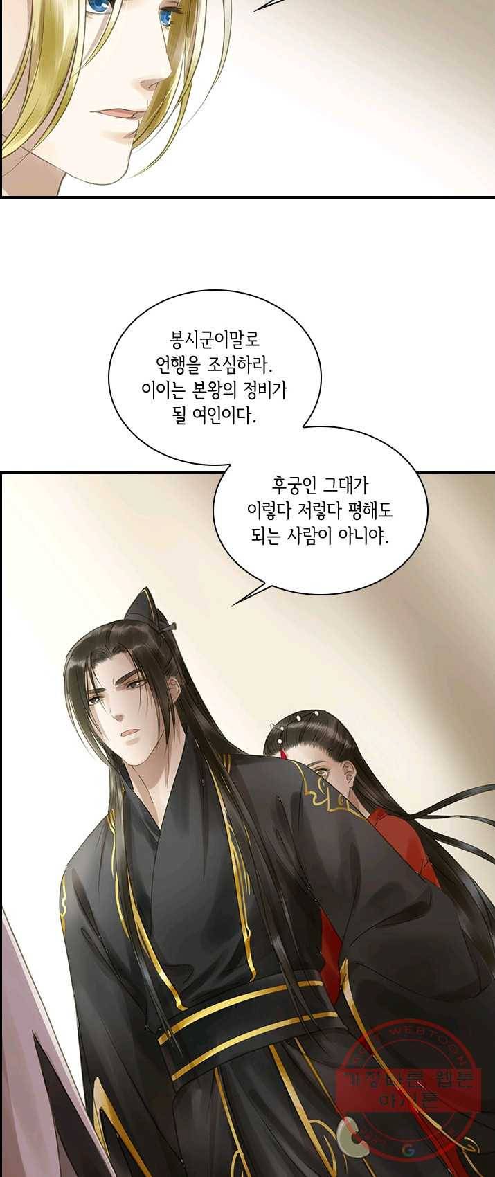 그 황제가 남편을 만드는 법 53화 5