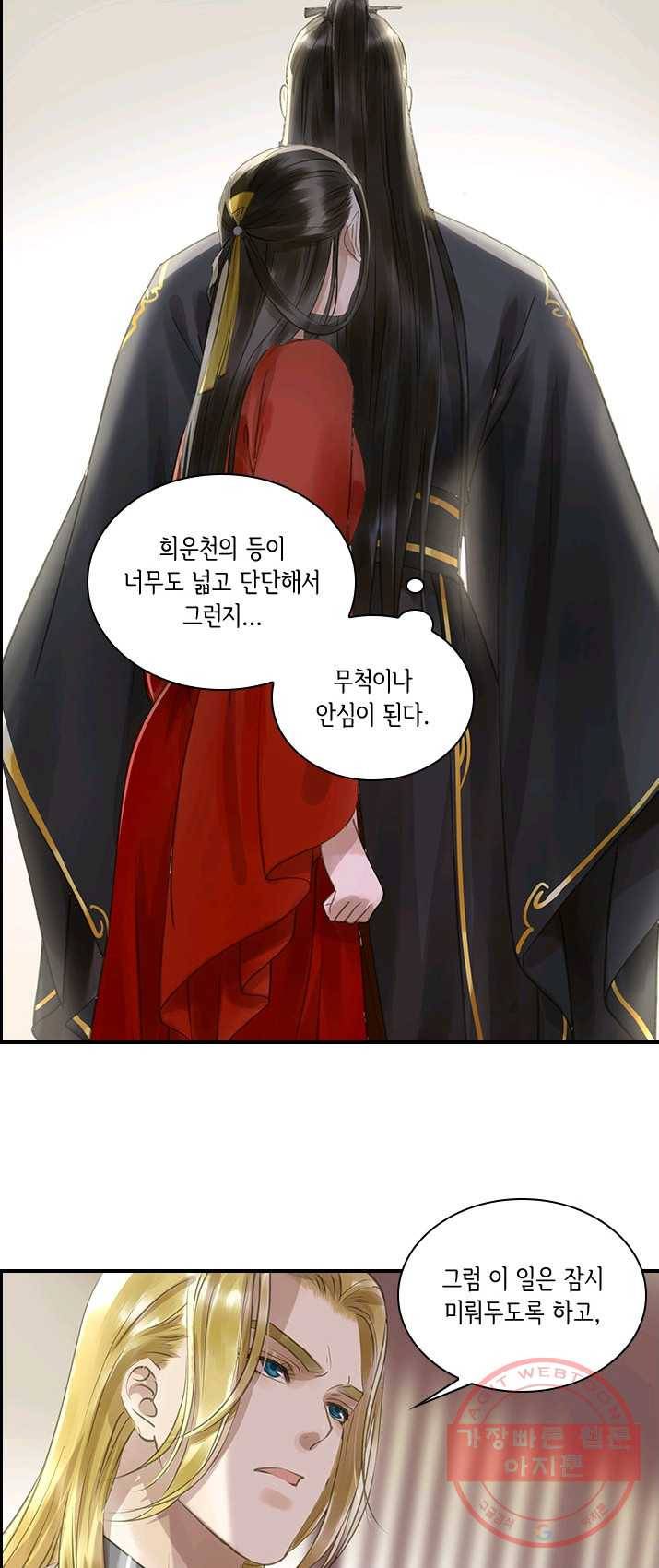 그 황제가 남편을 만드는 법 53화 7