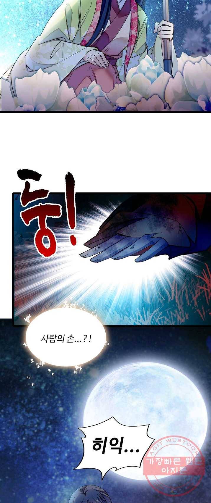 사금:동평백부 넷째 아가씨 47화 3