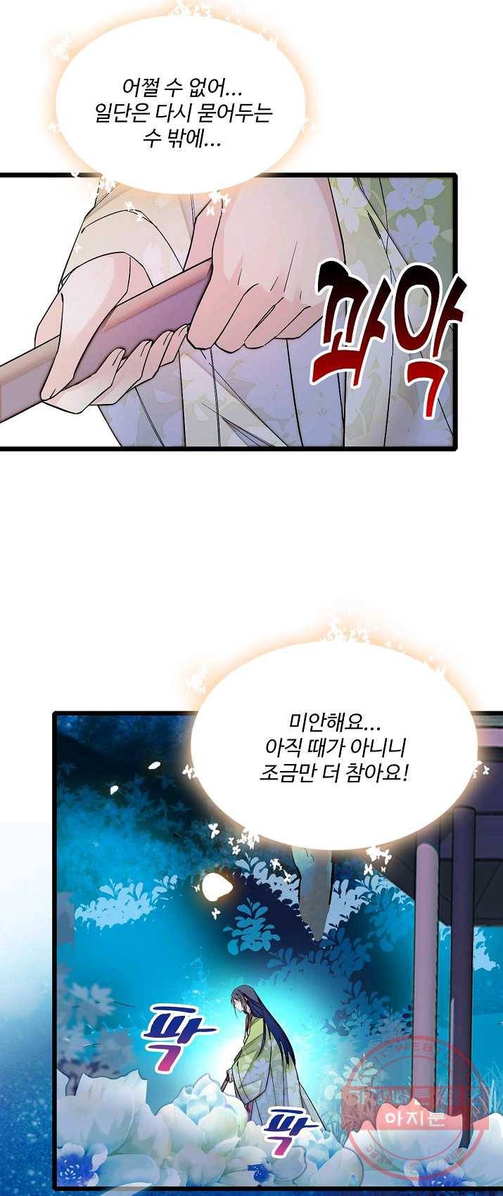 사금:동평백부 넷째 아가씨 47화 6