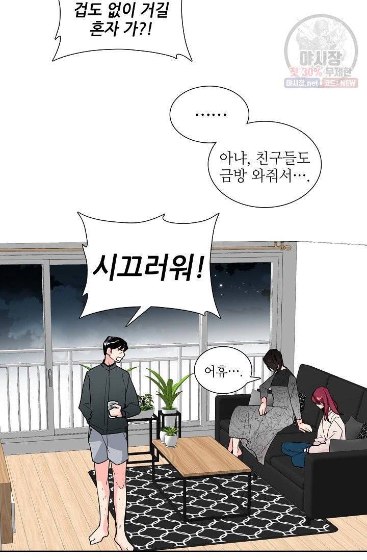 전학생 73화 5