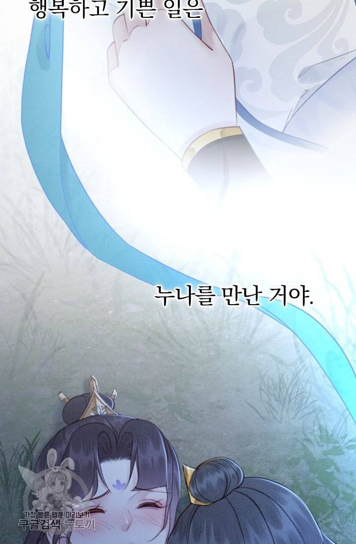 폭군이 내 새끼가 되었습니다 149화 2