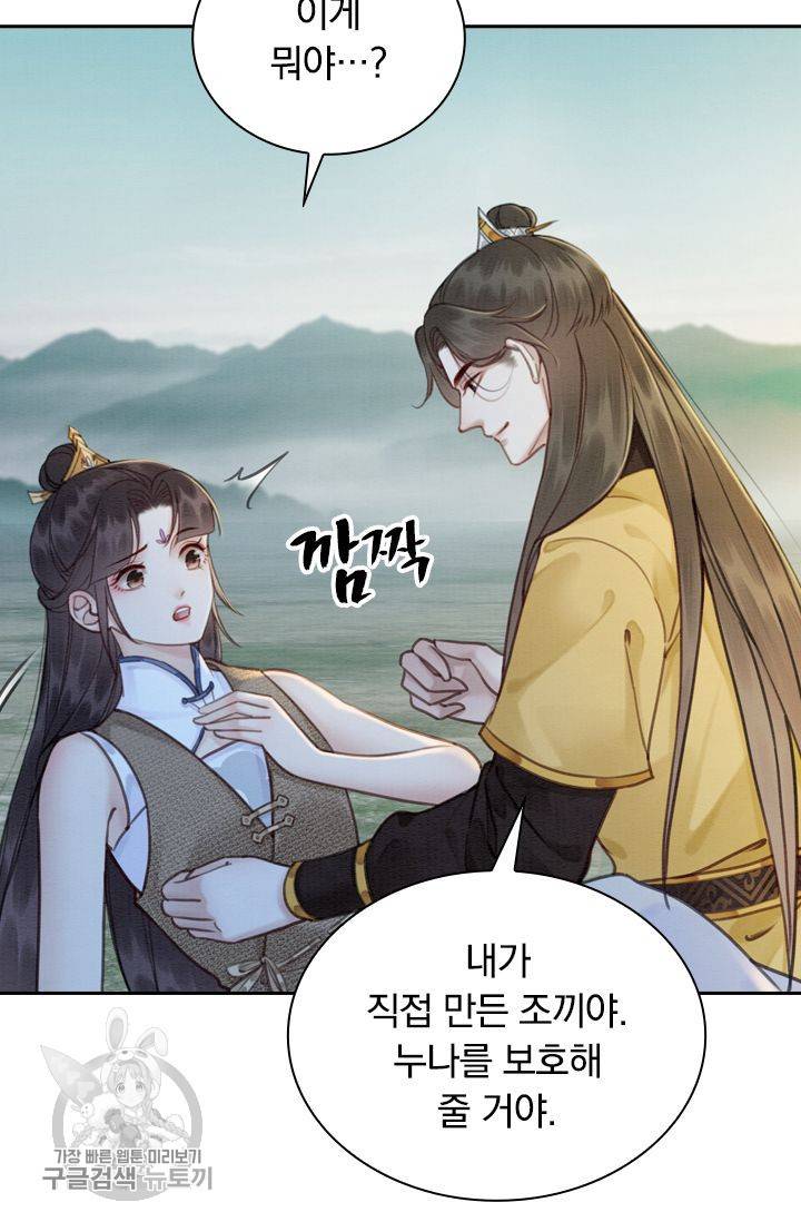 폭군이 내 새끼가 되었습니다 149화 8