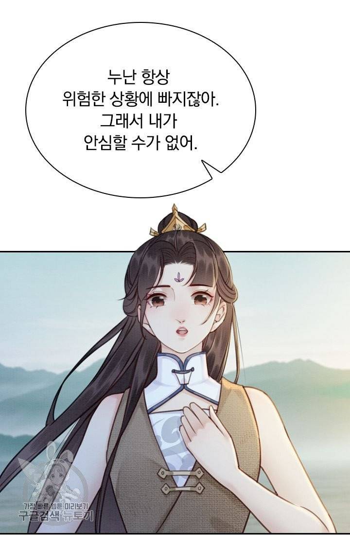 폭군이 내 새끼가 되었습니다 149화 9