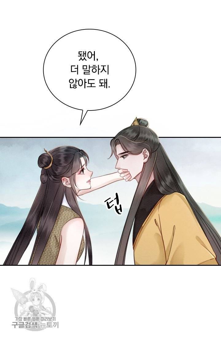 폭군이 내 새끼가 되었습니다 149화 11