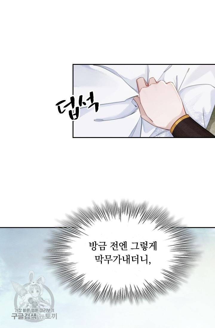 폭군이 내 새끼가 되었습니다 149화 12