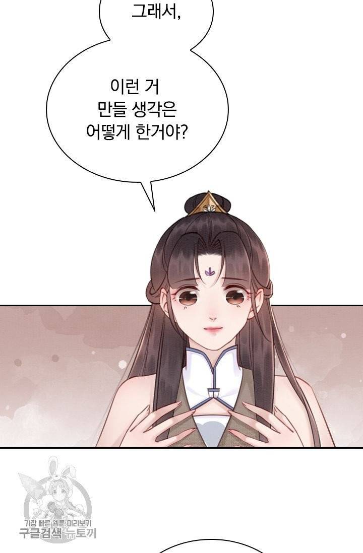 폭군이 내 새끼가 되었습니다 149화 15