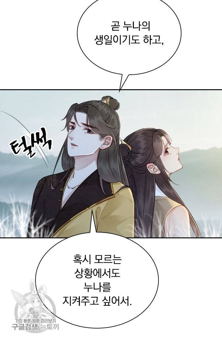 폭군이 내 새끼가 되었습니다 149화 16