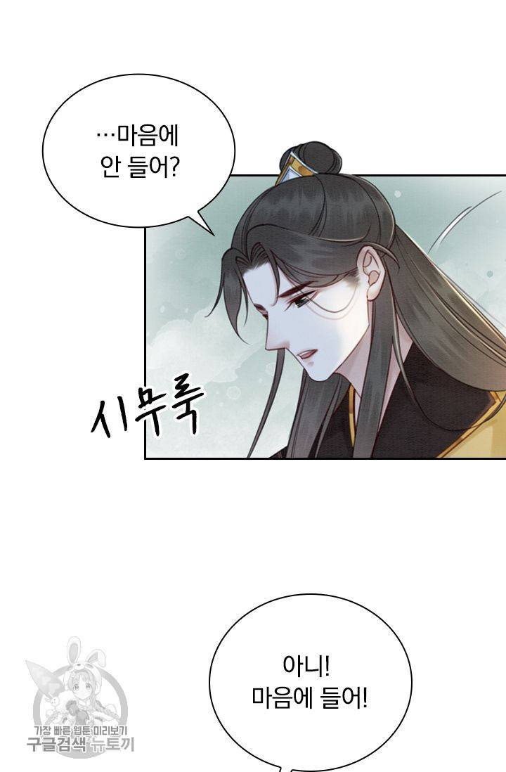 폭군이 내 새끼가 되었습니다 149화 17