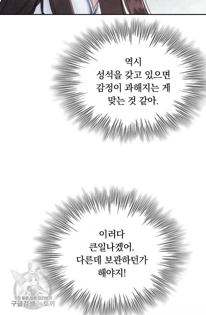 폭군이 내 새끼가 되었습니다 149화 22