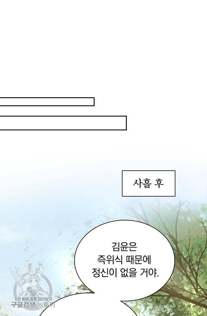 폭군이 내 새끼가 되었습니다 149화 25