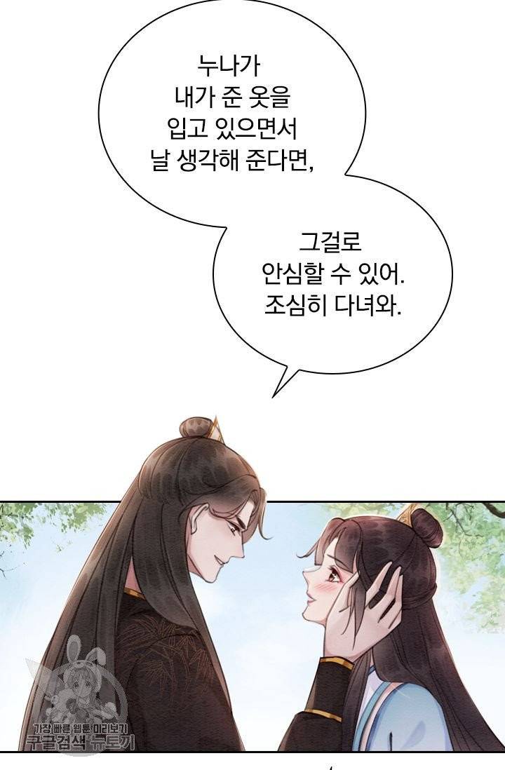 폭군이 내 새끼가 되었습니다 149화 28