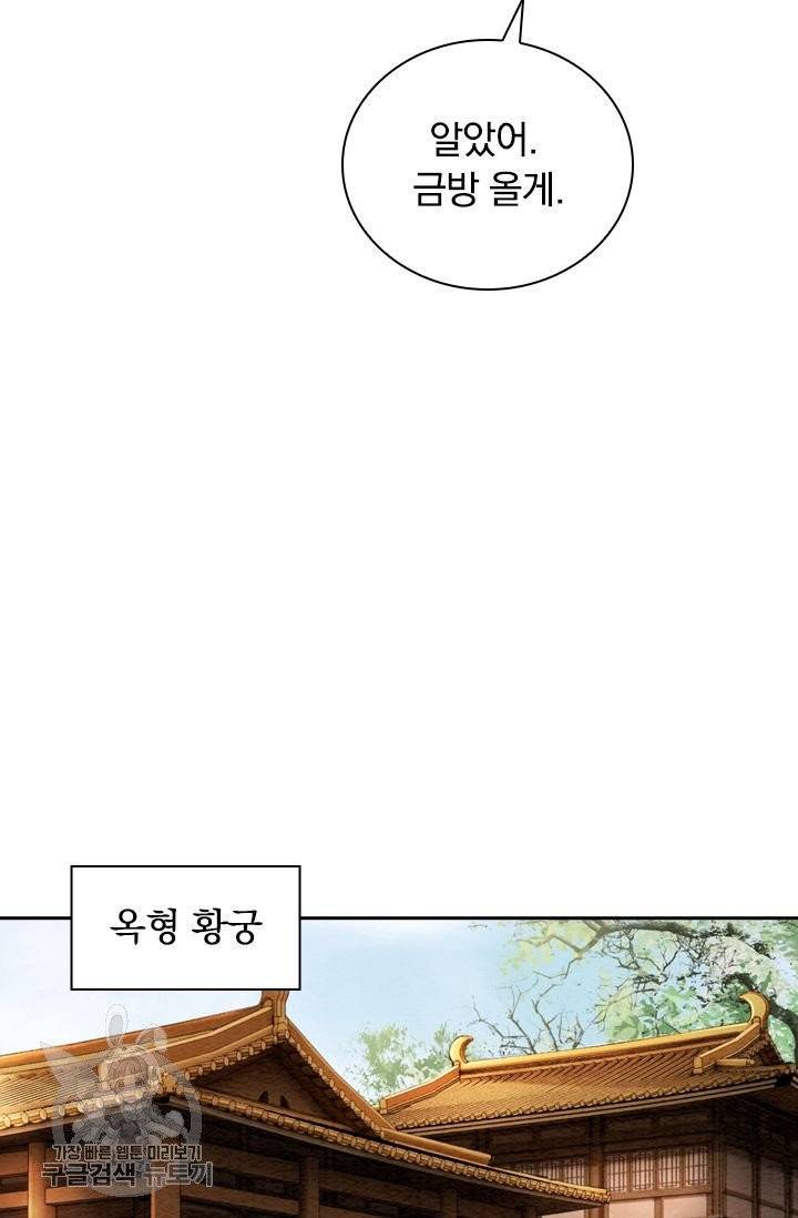 폭군이 내 새끼가 되었습니다 149화 29
