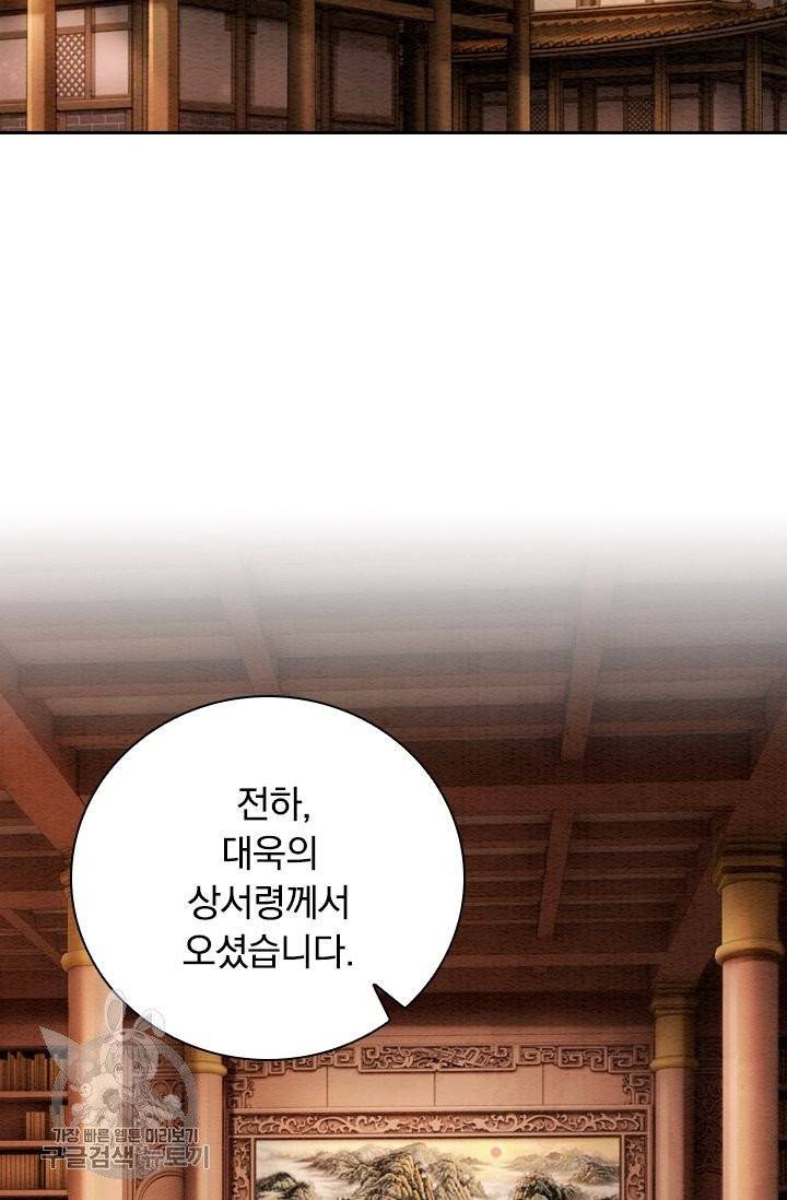 폭군이 내 새끼가 되었습니다 149화 30
