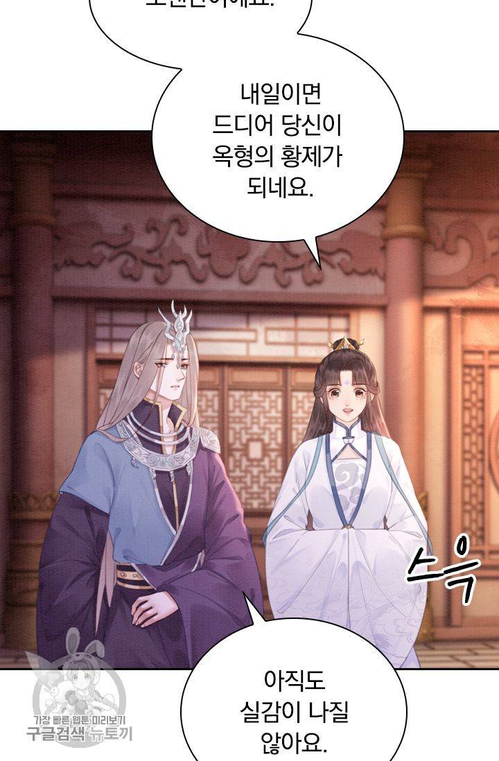 폭군이 내 새끼가 되었습니다 149화 32